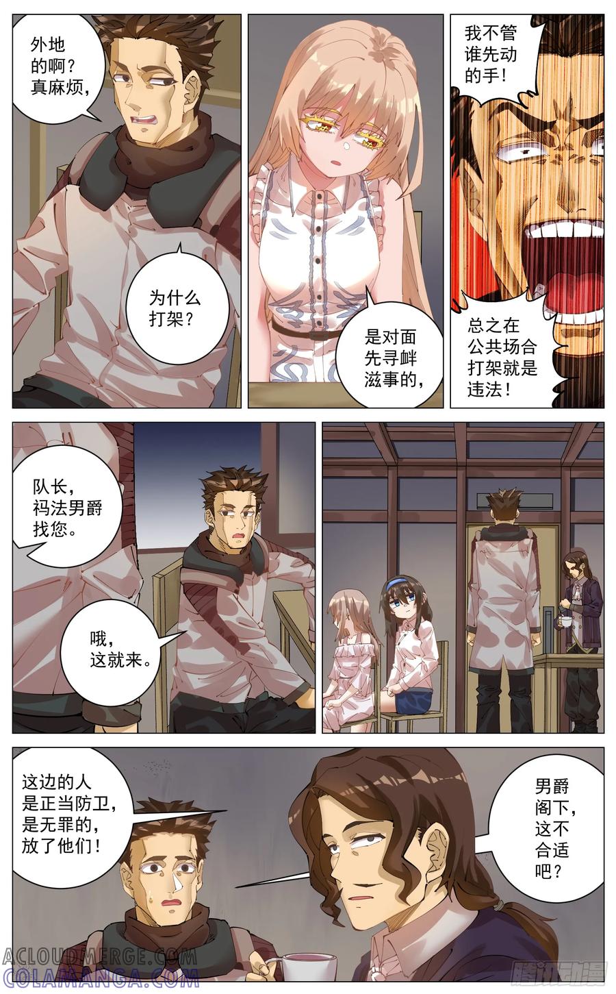 《奇幻世界过客》010 关系 第3页