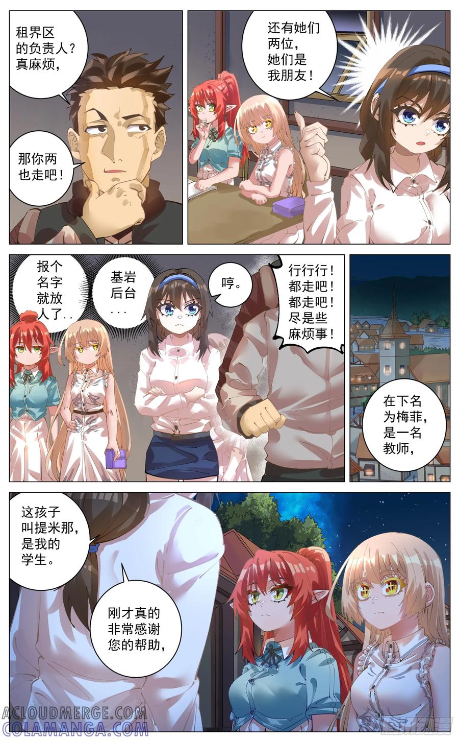 《奇幻世界过客》010 关系 第5页