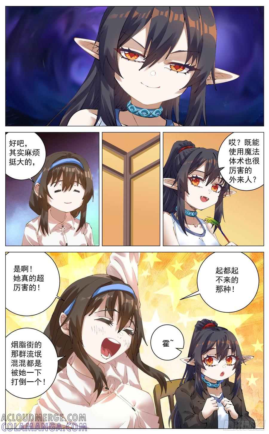 《奇幻世界过客》010 关系 第10页