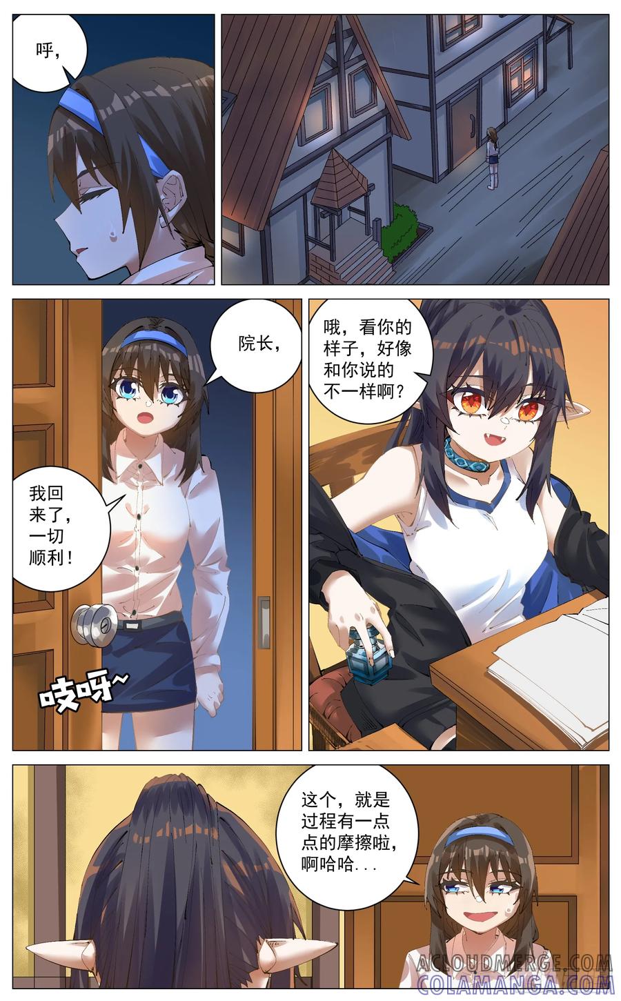 《奇幻世界过客》010 关系 第9页