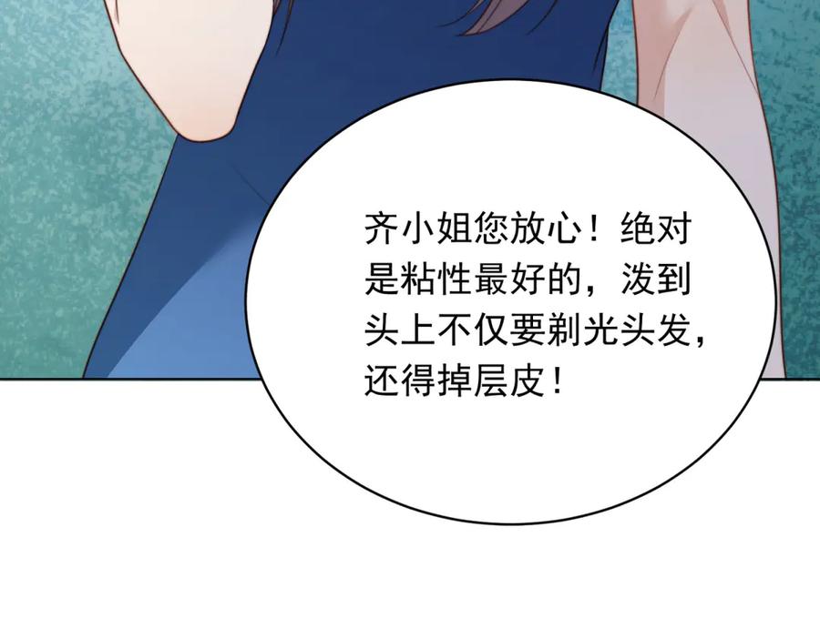 《和植物人大佬联姻》第47话 陆云深吃醋了 第154页