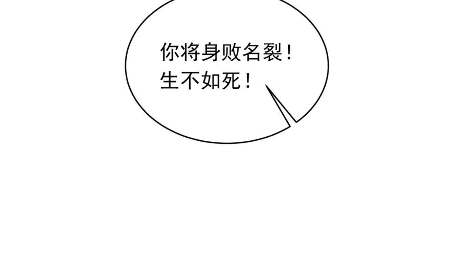 《和植物人大佬联姻》第47话 陆云深吃醋了 第166页