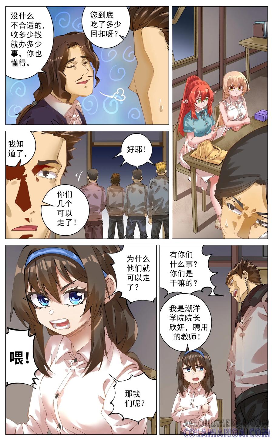 《奇幻世界过客》010 关系 第4页
