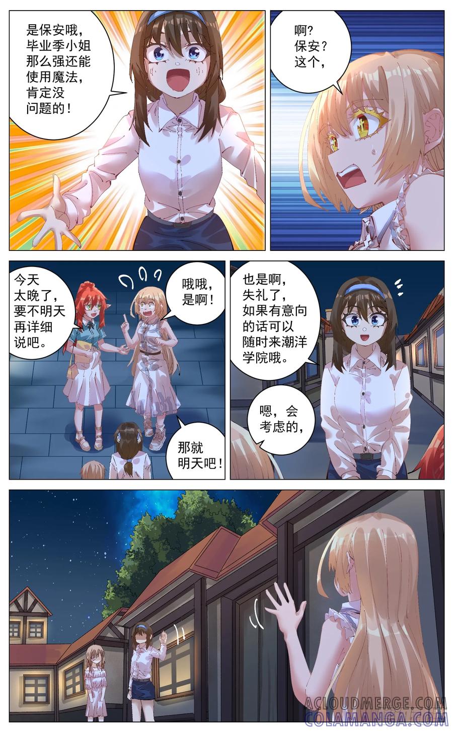 《奇幻世界过客》010 关系 第7页