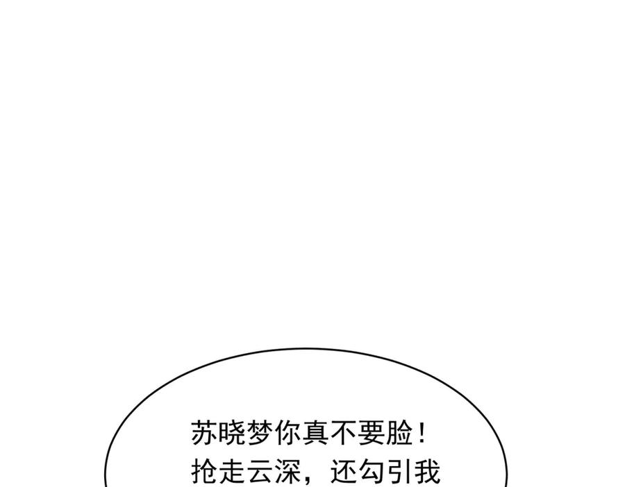 《和植物人大佬联姻》第47话 陆云深吃醋了 第146页