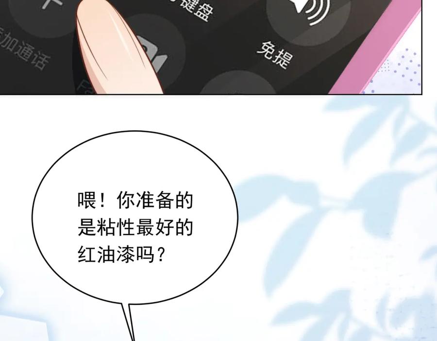 《和植物人大佬联姻》第47话 陆云深吃醋了 第151页