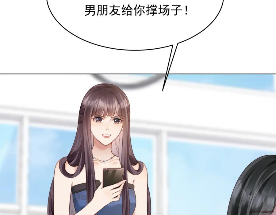 《和植物人大佬联姻》第47话 陆云深吃醋了 第147页
