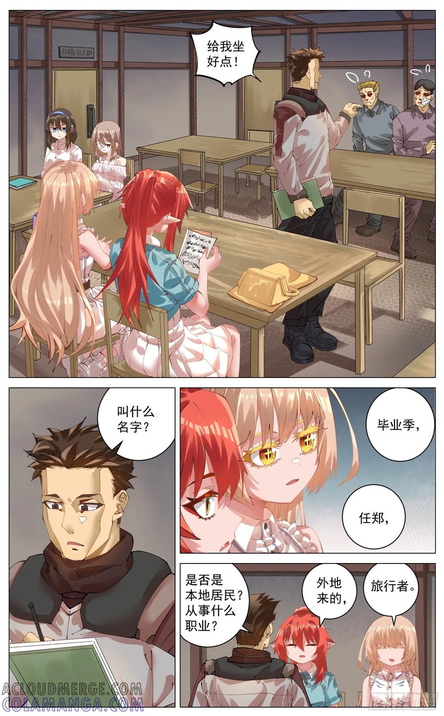 《奇幻世界过客》010 关系 第2页