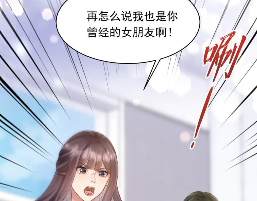 《和植物人大佬联姻》第47话 陆云深吃醋了 第143页