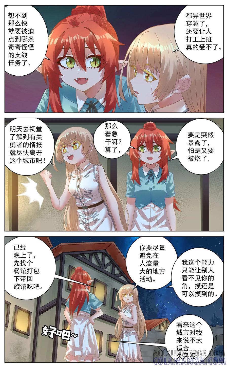 《奇幻世界过客》010 关系 第8页