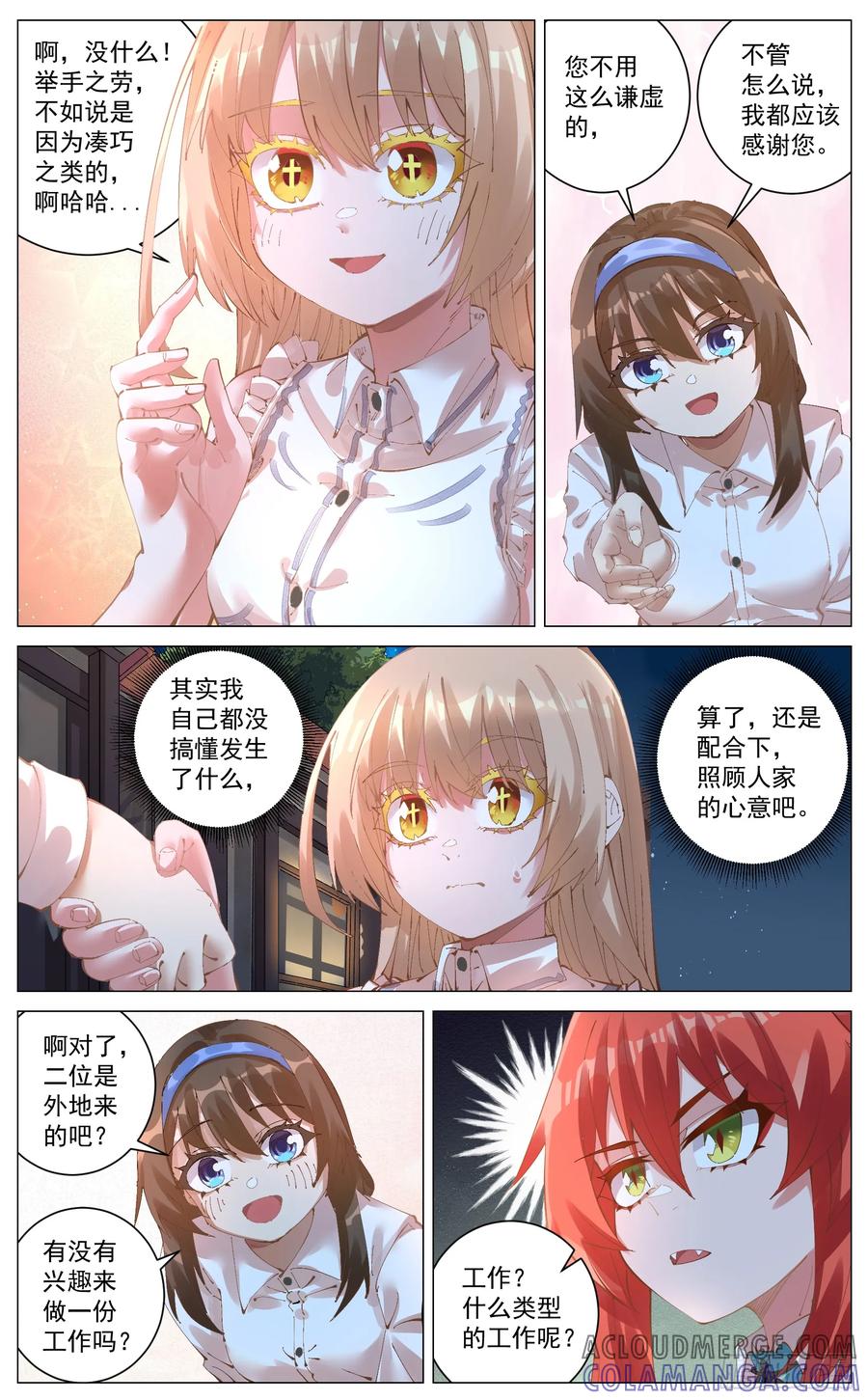 《奇幻世界过客》010 关系 第6页