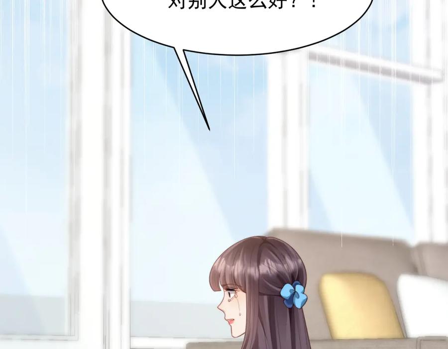 《和植物人大佬联姻》第48话 齐初夏破防痛哭 第123页