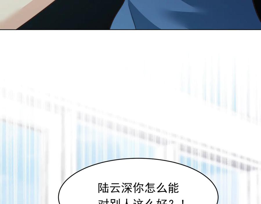 《和植物人大佬联姻》第48话 齐初夏破防痛哭 第122页