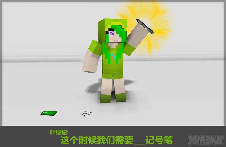 《我的世界：晨曦传记番外》摄影棚日常07 第30页