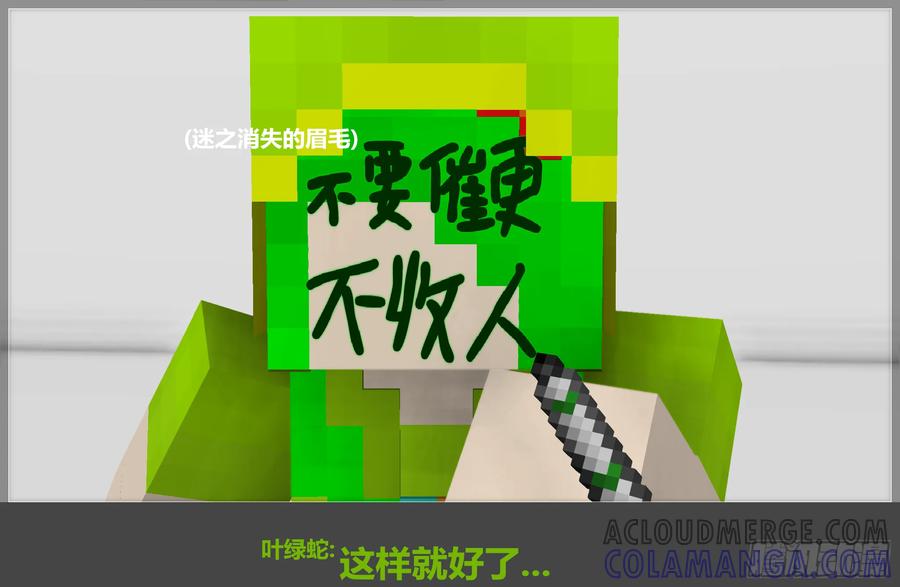 《我的世界：晨曦传记番外》摄影棚日常07 第31页