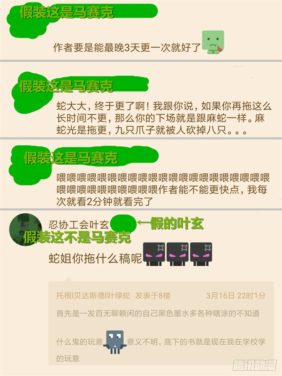 《我的世界：晨曦传记番外》摄影棚日常07 第26页