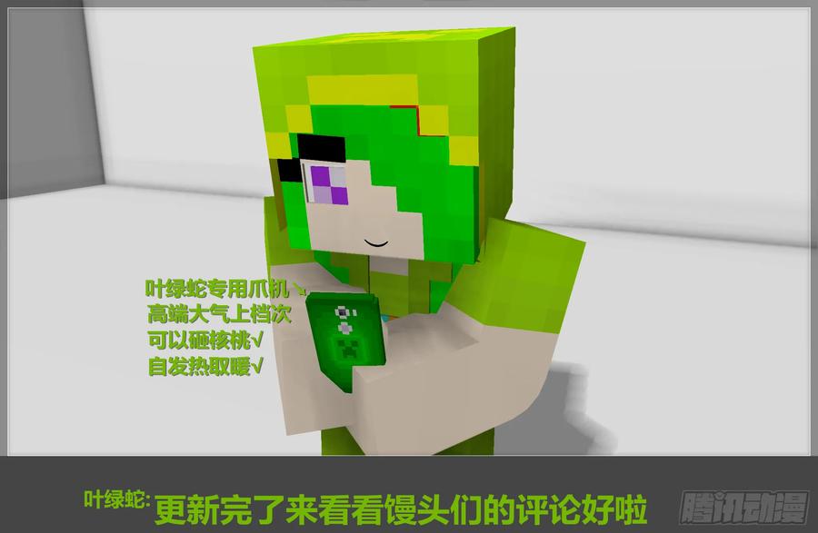 《我的世界：晨曦传记番外》摄影棚日常07 第23页