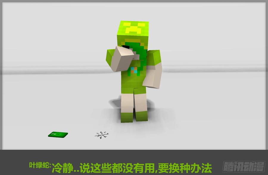 《我的世界：晨曦传记番外》摄影棚日常07 第29页