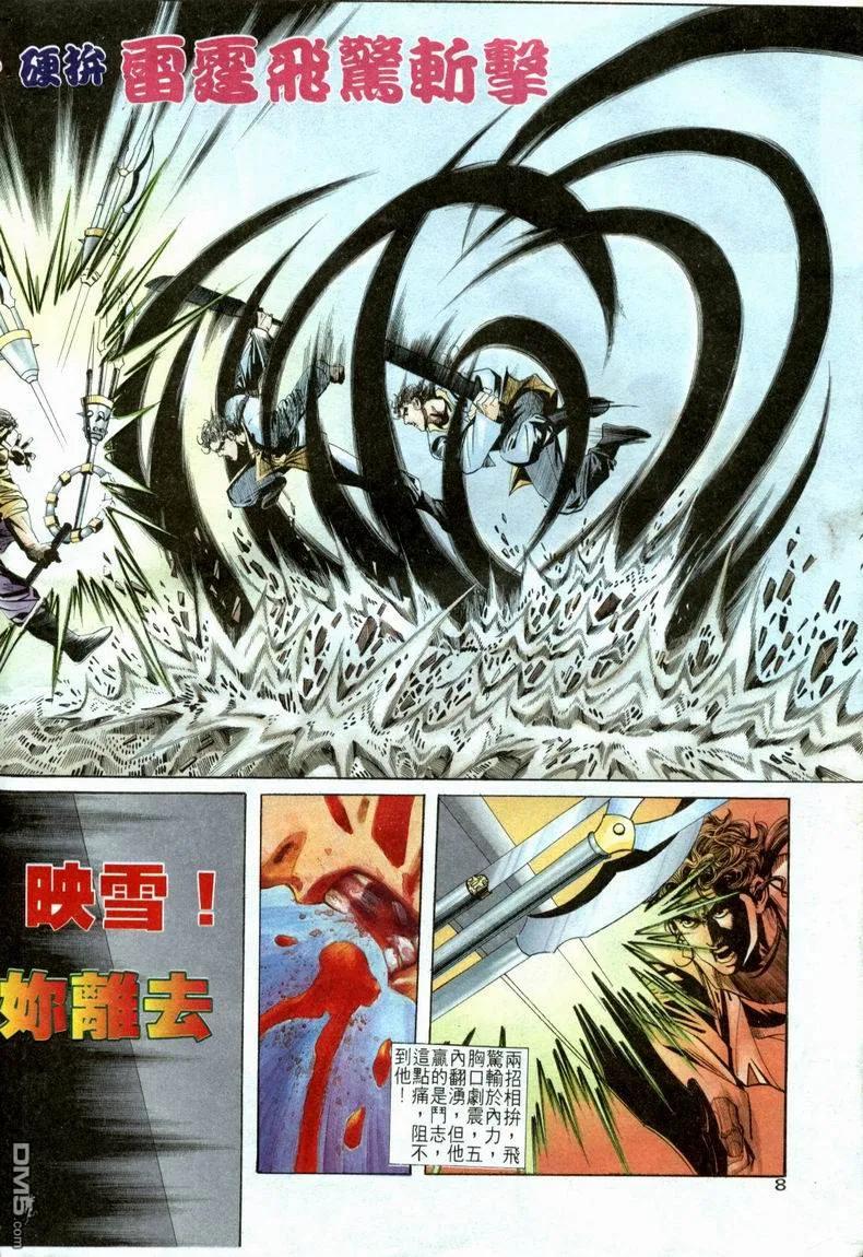 《霸刀》第21卷 第8页
