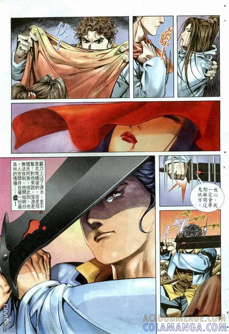 《霸刀》第21卷 第5页