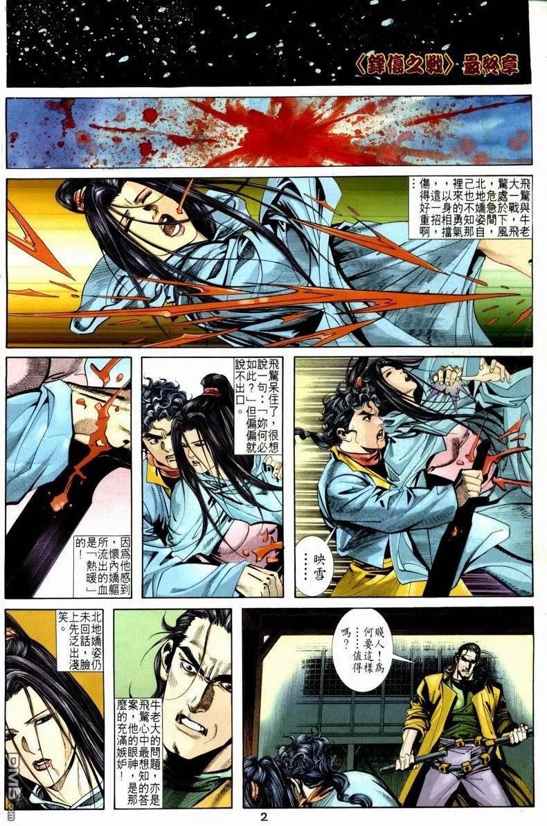 《霸刀》第21卷 第2页