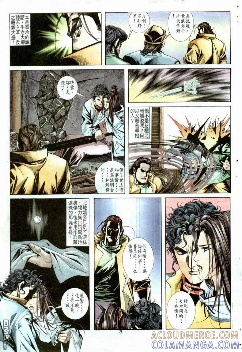 《霸刀》第21卷 第3页