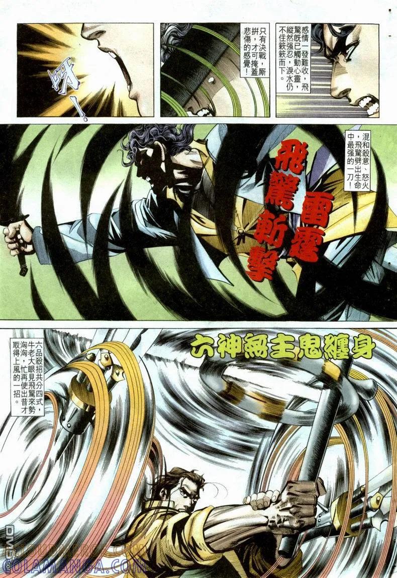 《霸刀》第21卷 第7页