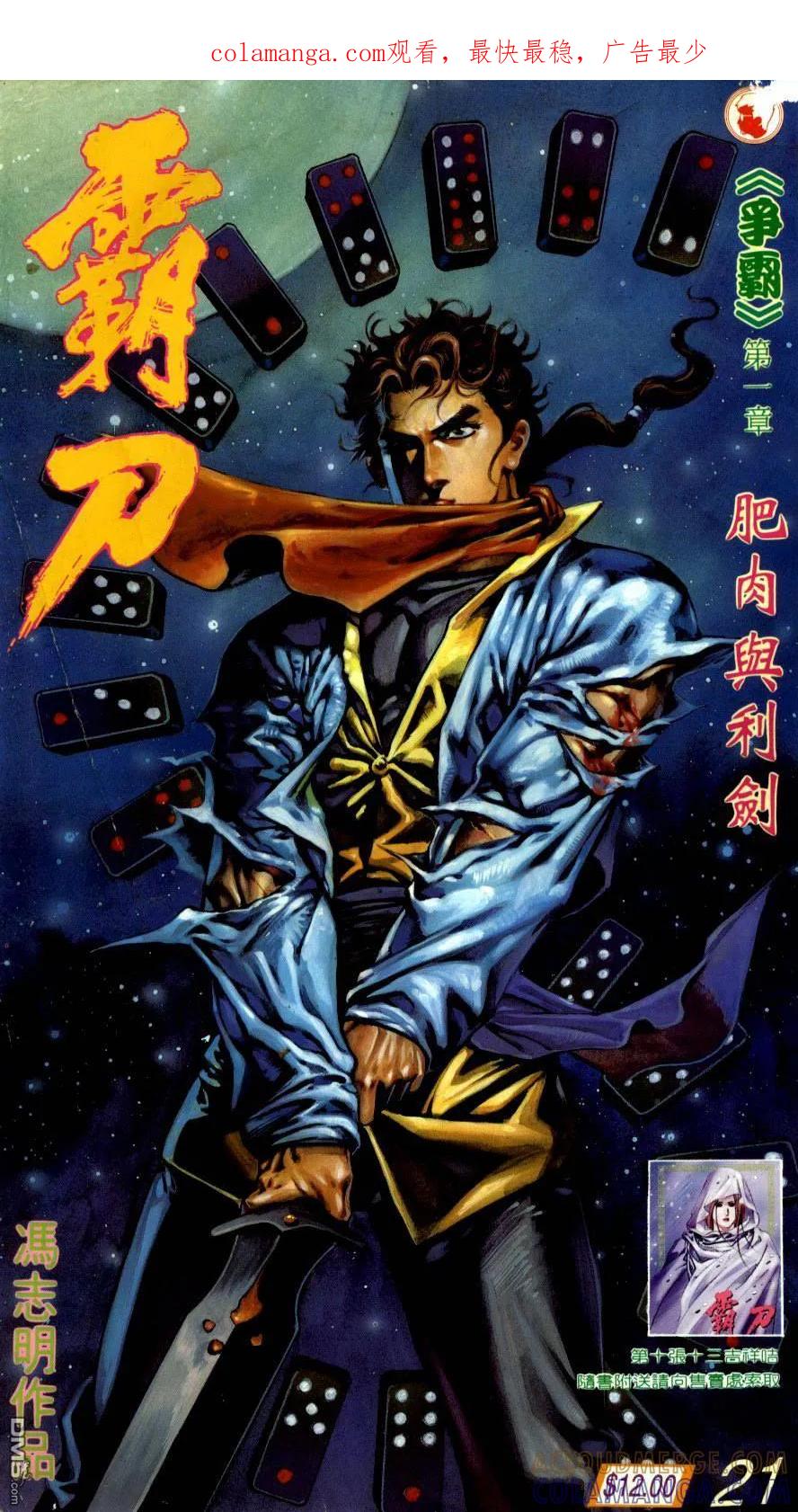 《霸刀》第21卷 第1页