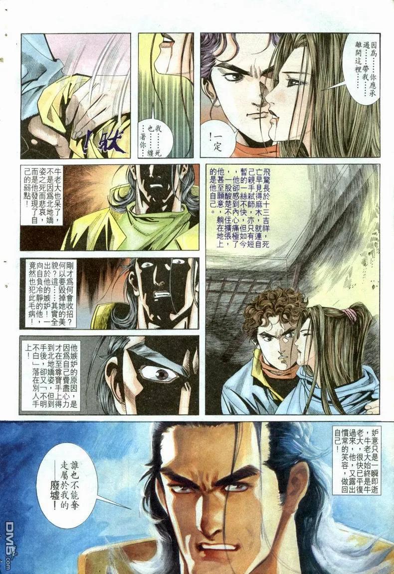 《霸刀》第21卷 第4页