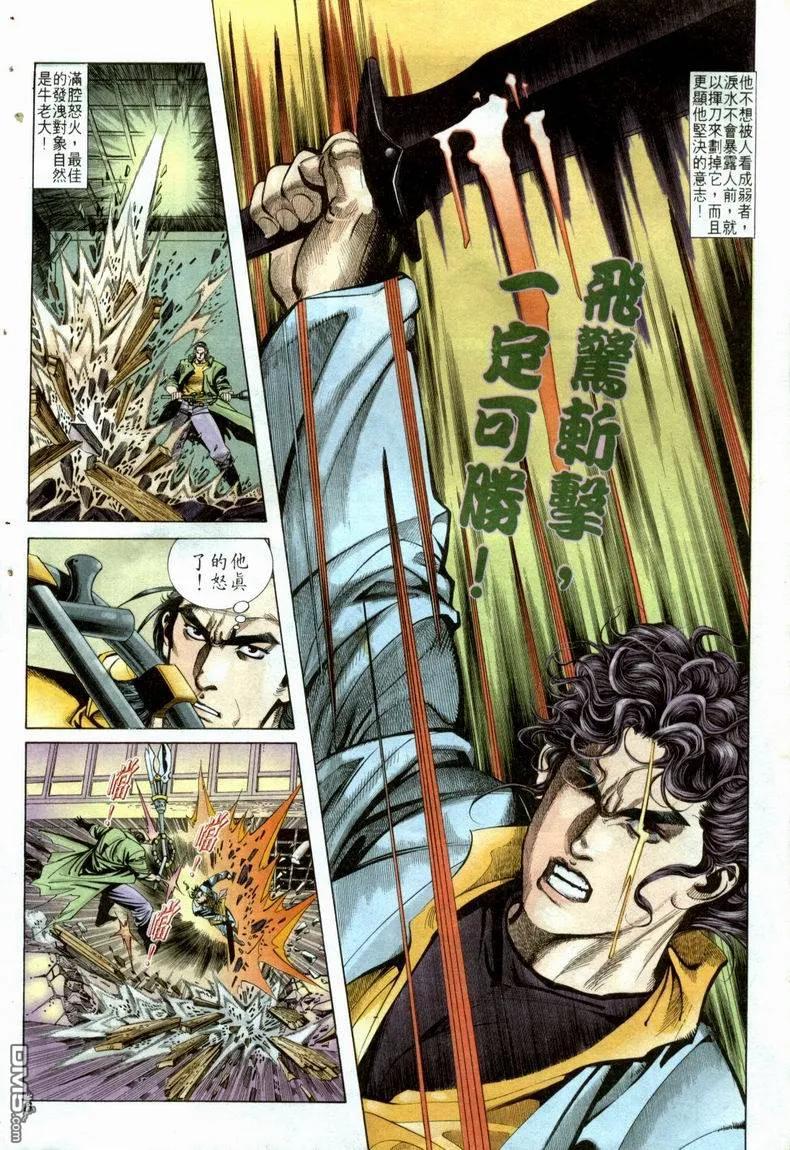 《霸刀》第21卷 第6页
