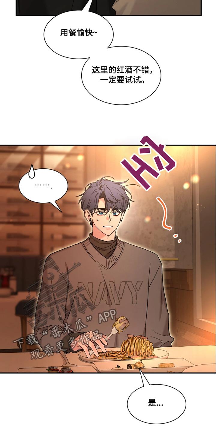 《初见心动》第213章：【番外】你早就知道 第2页