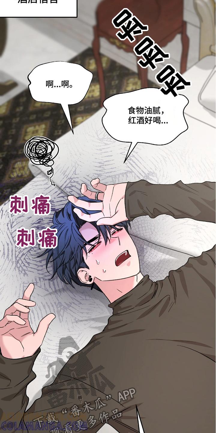 《初见心动》第213章：【番外】你早就知道 第13页