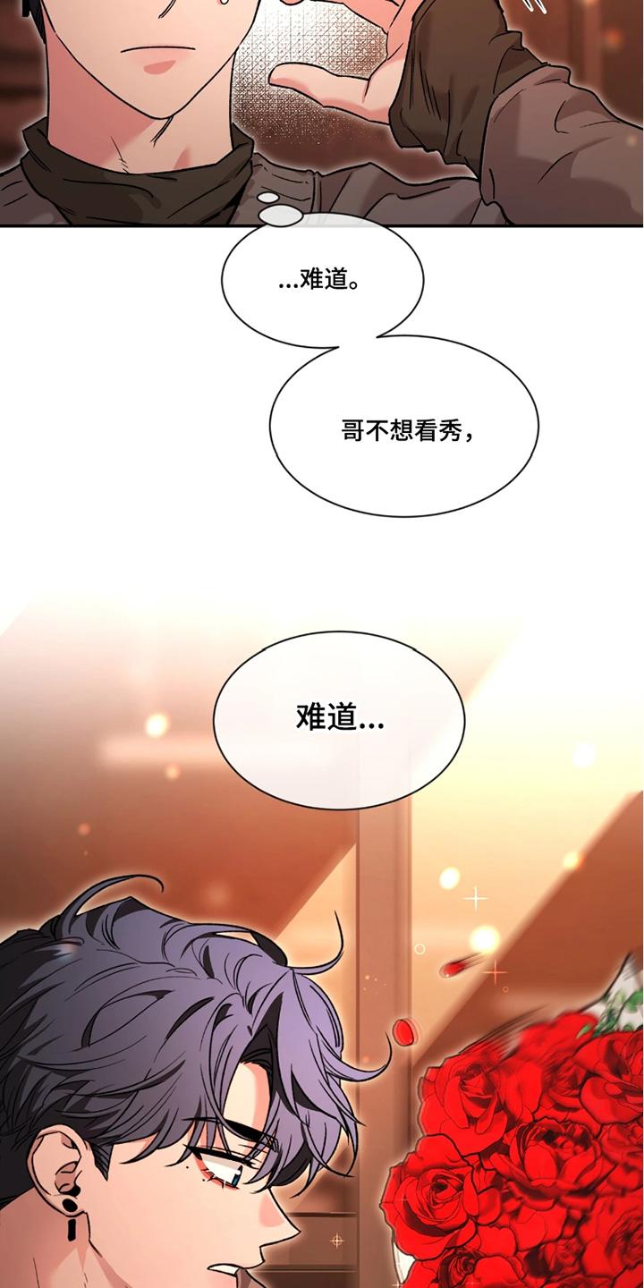 《初见心动》第213章：【番外】你早就知道 第4页