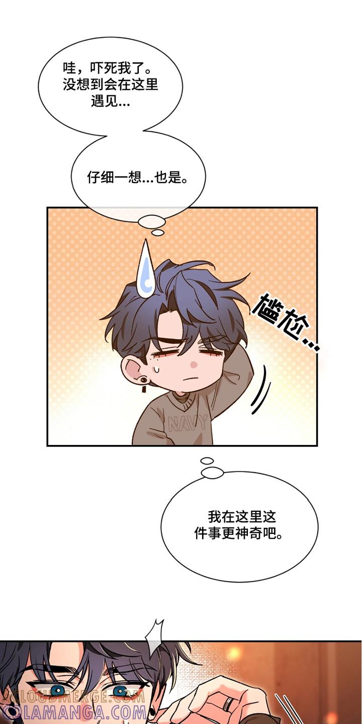 《初见心动》第213章：【番外】你早就知道 第3页