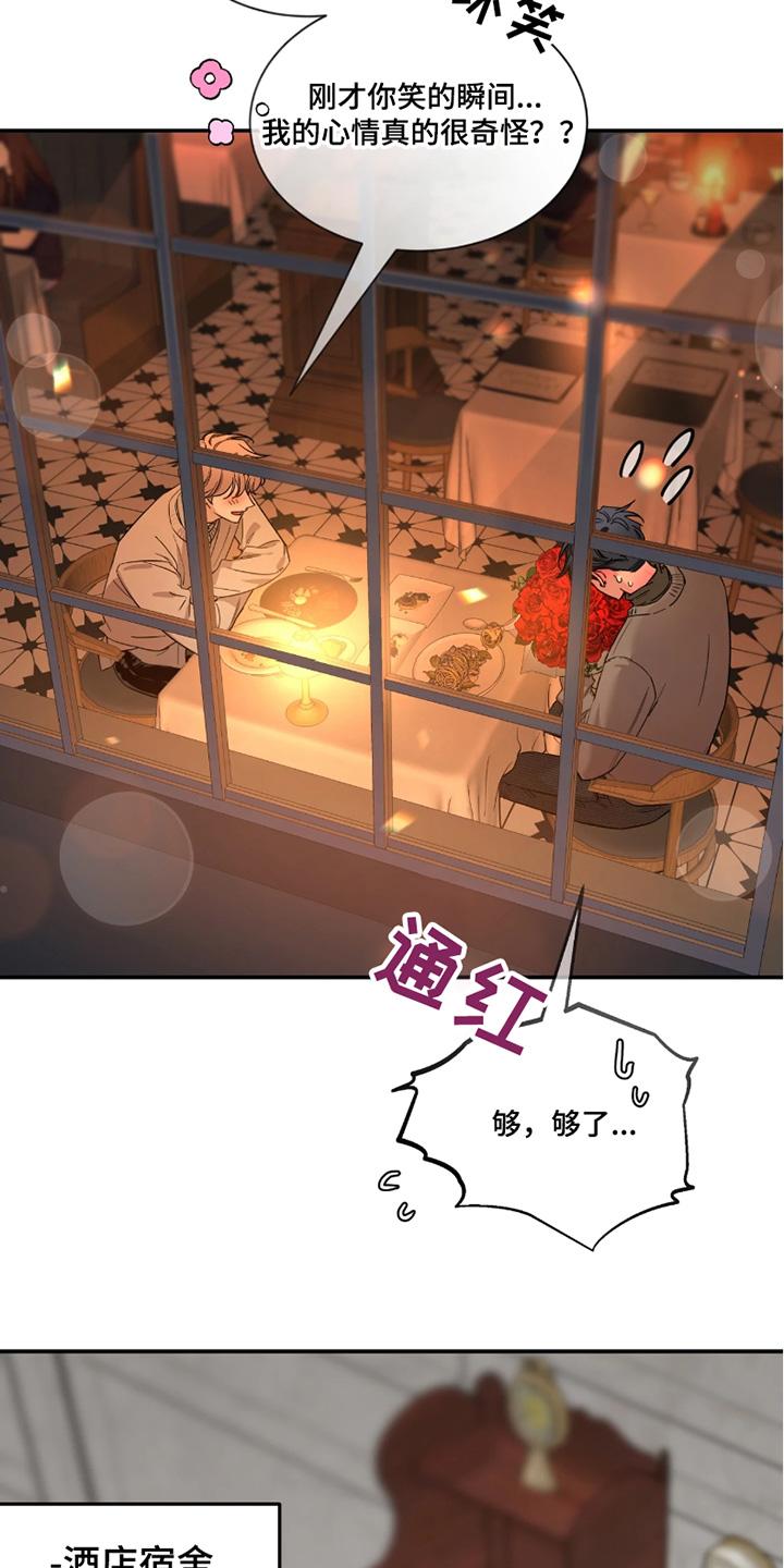 《初见心动》第213章：【番外】你早就知道 第12页