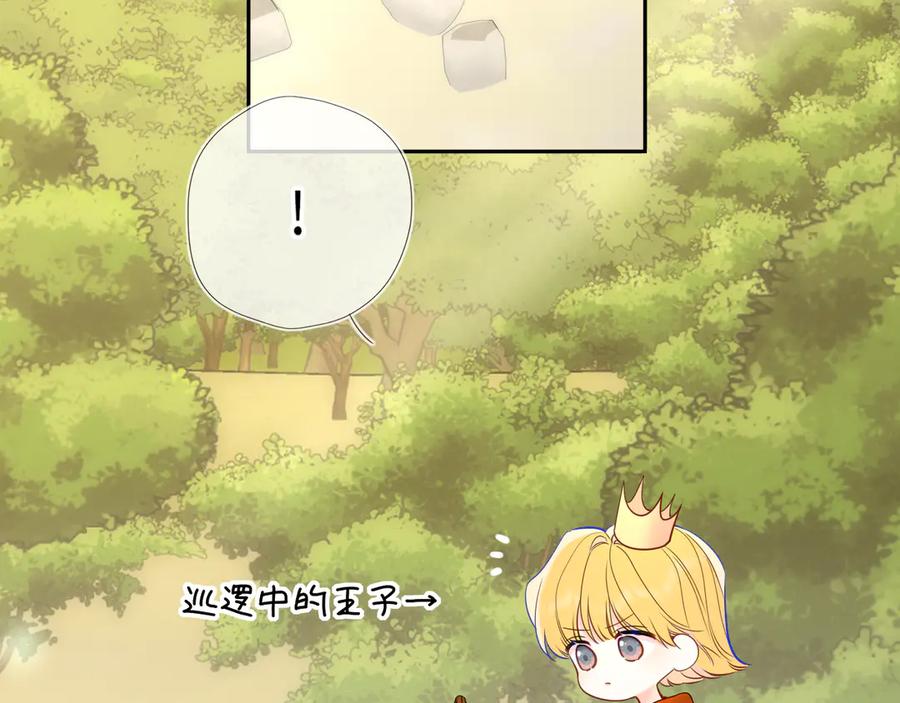 星辰于我 童话小剧场② 第10页