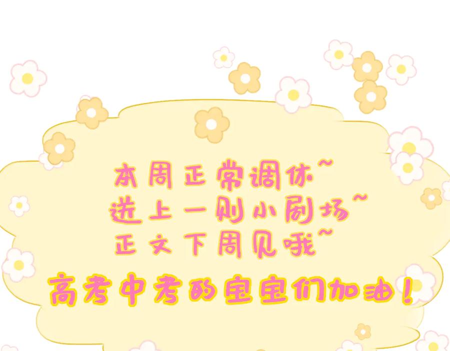 星辰于我 童话小剧场② 第16页