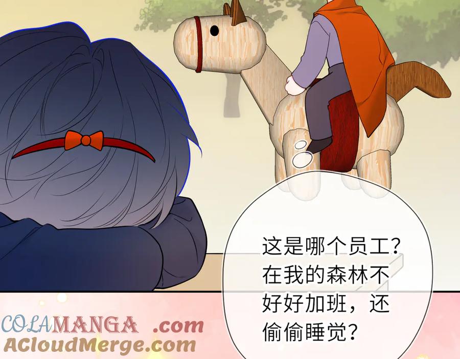 星辰于我 童话小剧场② 第11页