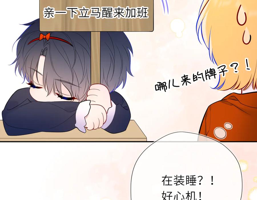 星辰于我 童话小剧场② 第14页