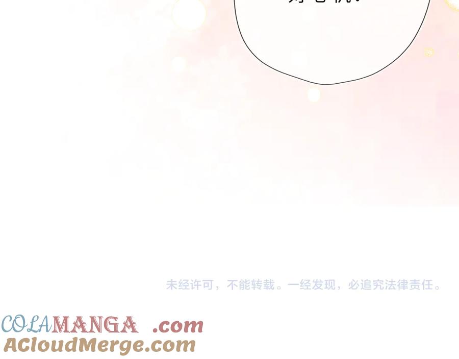星辰于我 童话小剧场② 第15页
