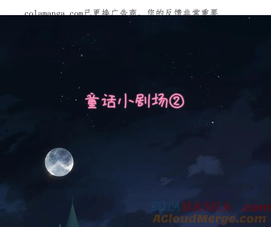 星辰于我 童话小剧场② 第1页