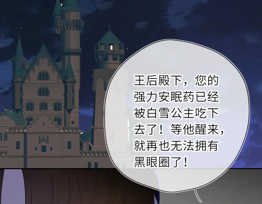 星辰于我 童话小剧场② 第2页