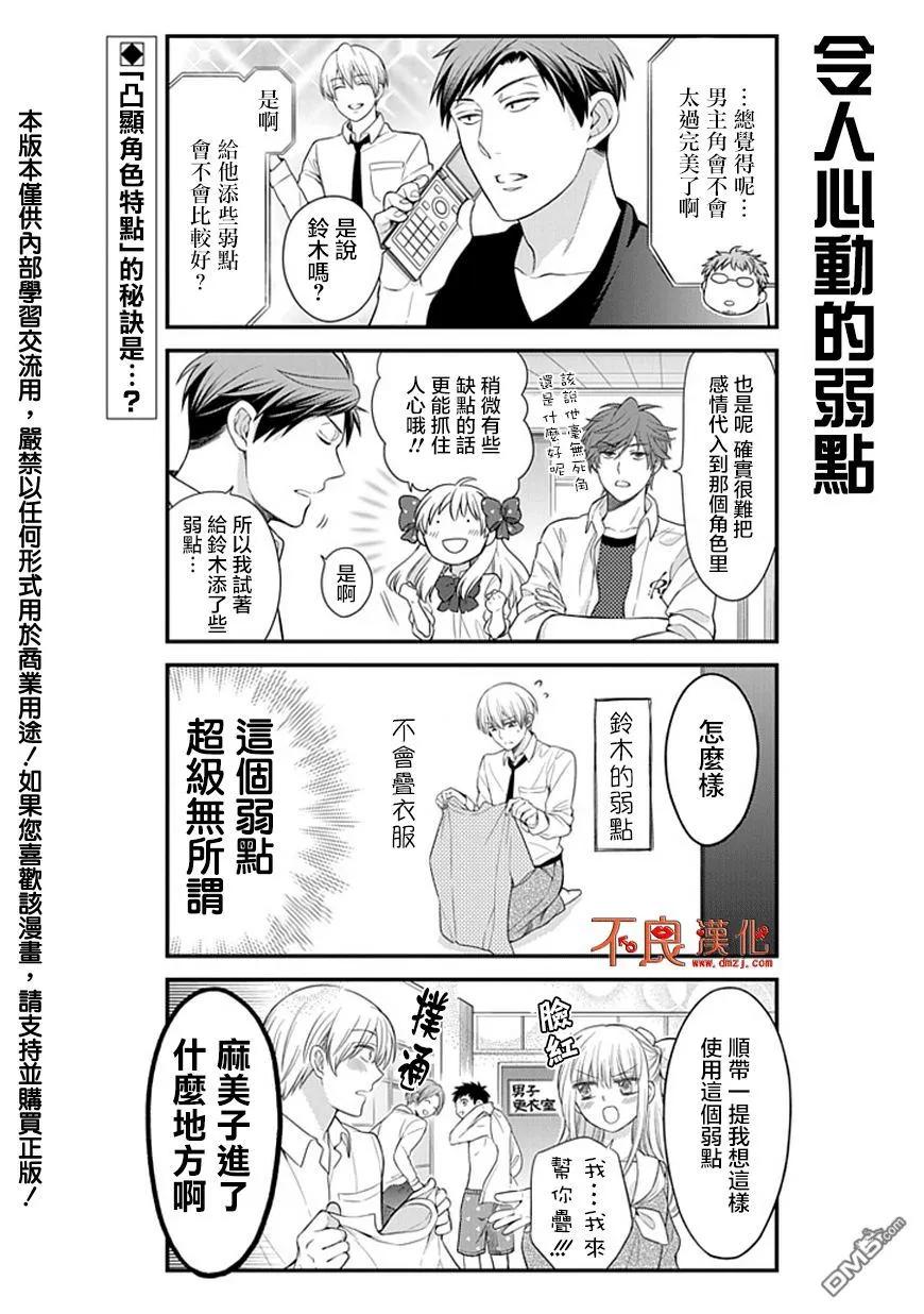 月刊少女野崎君 第25话 第2页