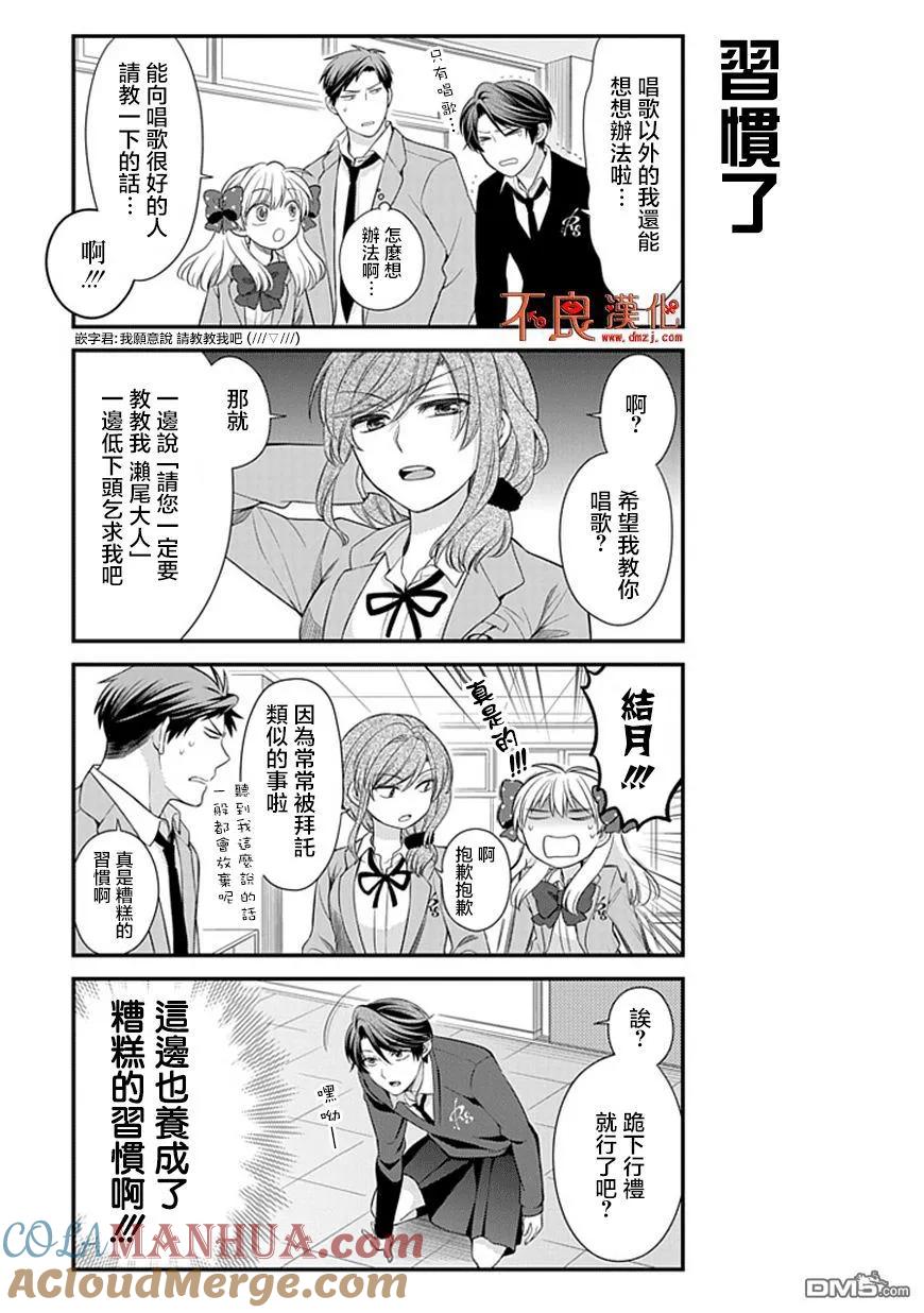 月刊少女野崎君 第25话 第9页