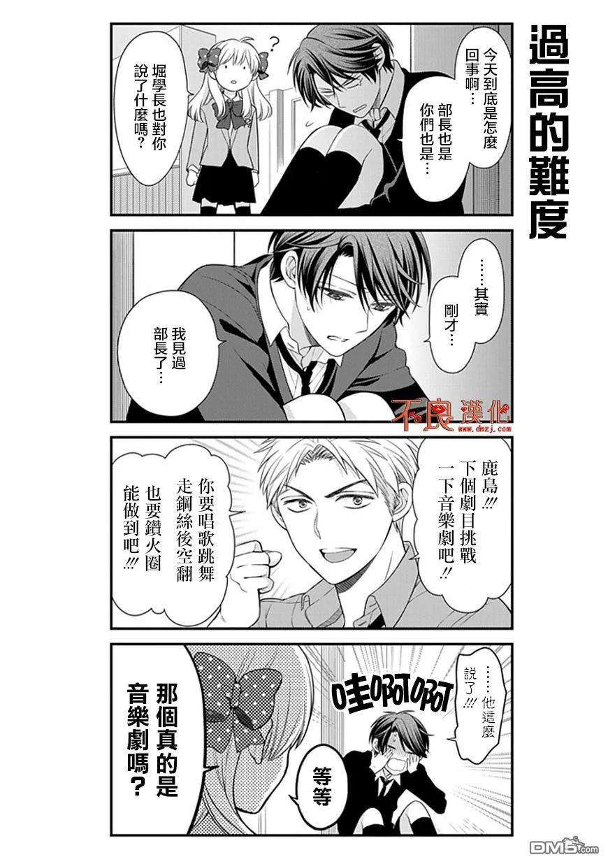 月刊少女野崎君 第25话 第8页