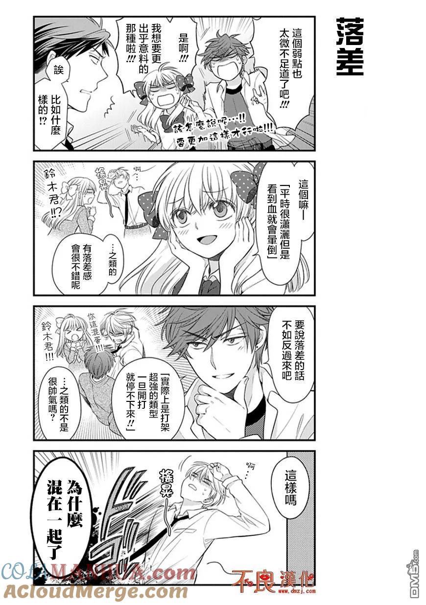 月刊少女野崎君 第25话 第3页