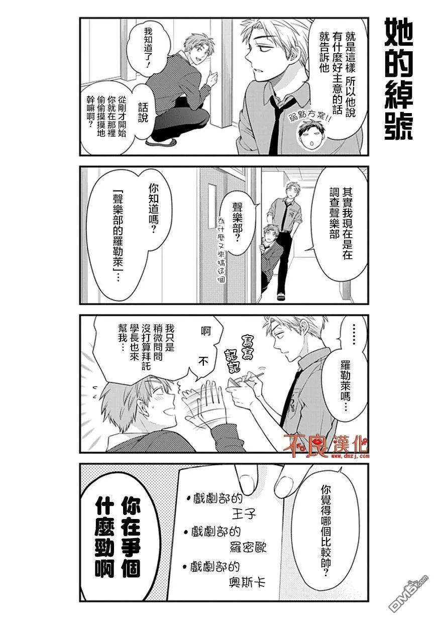 月刊少女野崎君 第25话 第4页