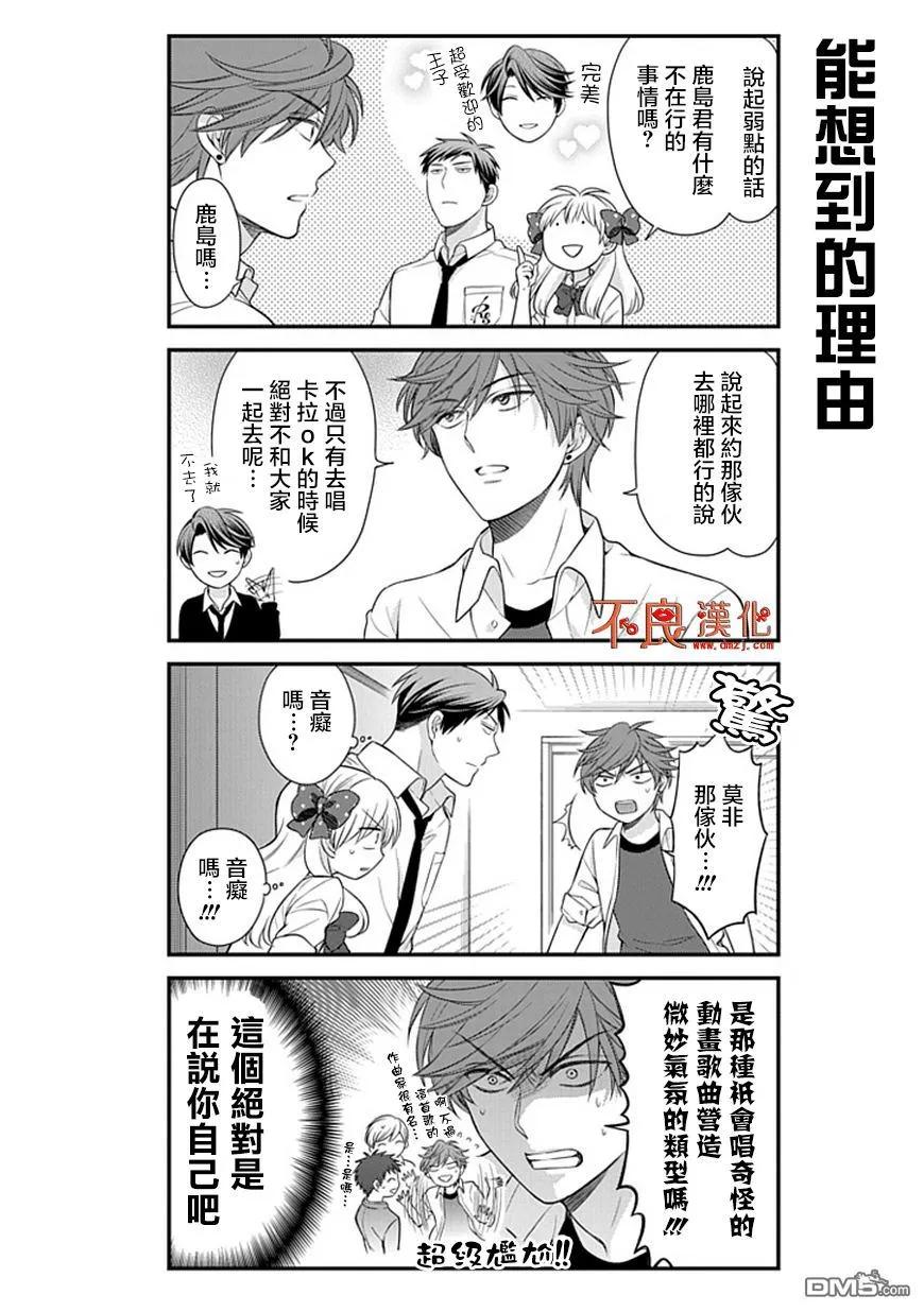 月刊少女野崎君 第25话 第6页