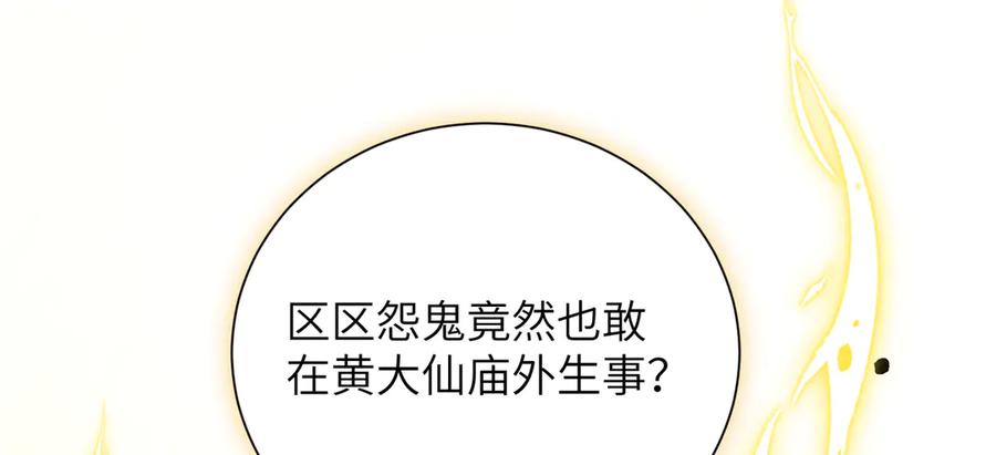 大仙儿 第21话：白日见鬼 第71页