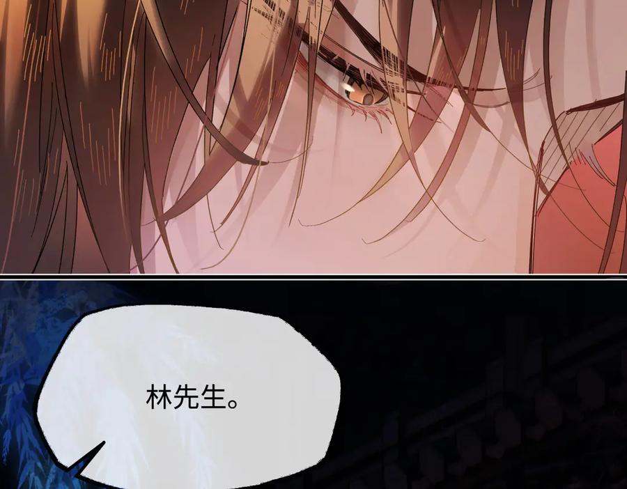 意中人 第二十六话 我究竟该如何是好？ 第116页